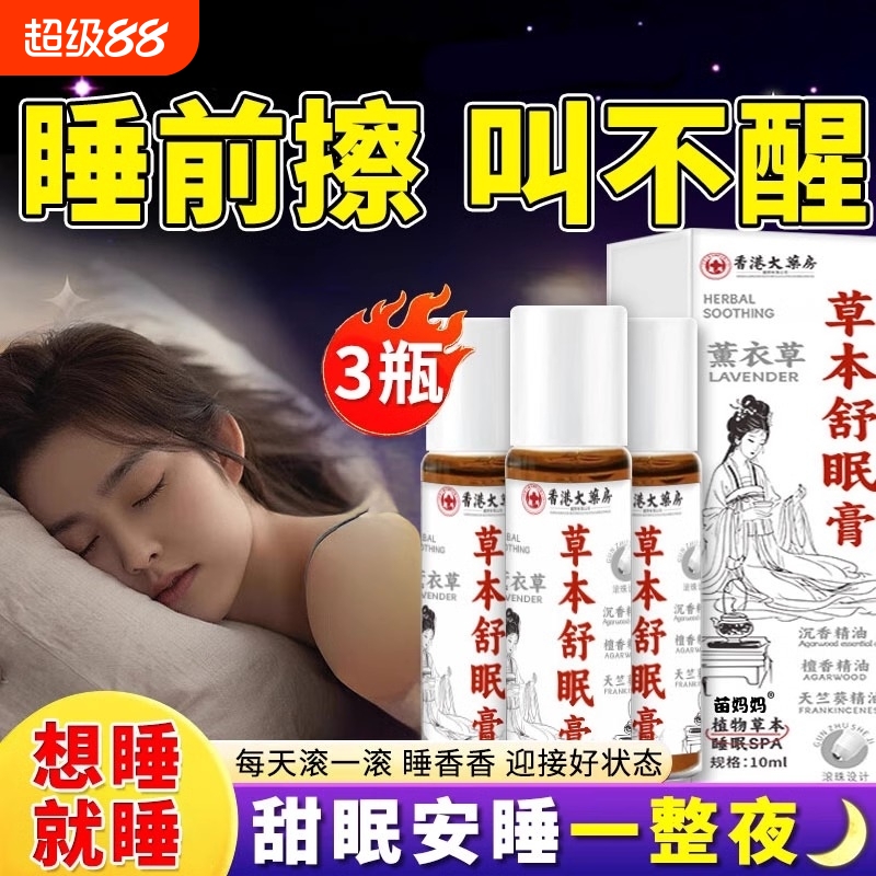 沉香草本睡眠香膏|超2000次加购