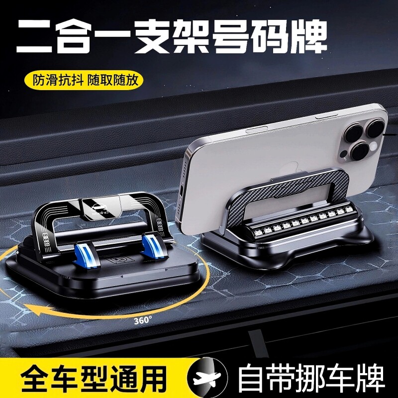 车载手机架导航支架折叠可旋转耐高温中控仪表台摆件停车牌二合一