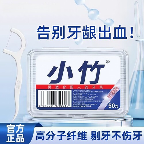 小竹牙线棒牙签线剔牙线超细家庭装牙线一次性儿童日用牙缝便携