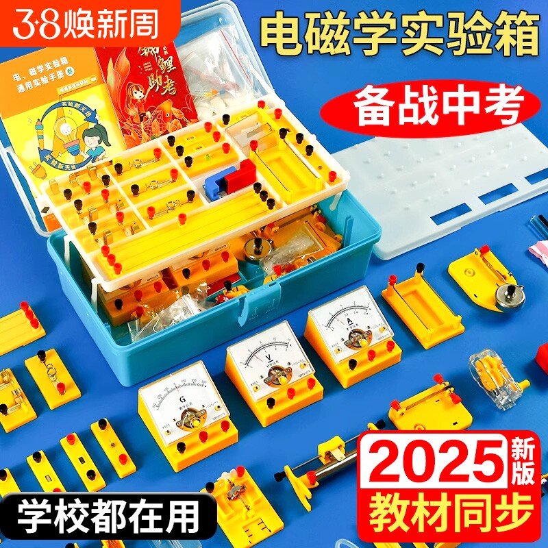初中物理实验器材全套电学实验箱滑动变阻器初二三九年级人教版中考串联电路小灯泡光学力学科学玩具套装
