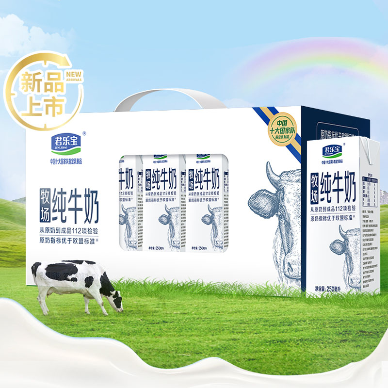 整箱君乐宝牧场纯牛奶250ml*12盒 3.2g蛋白全脂灭菌乳学生早餐奶