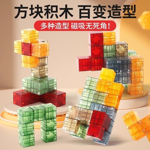 磁力透明积木块儿童数学早教几何数感方块正方体男女孩益智玩具