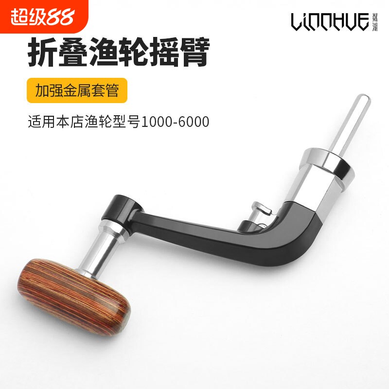 折叠渔轮摇臂纺车轮配件金属摇把手柄轮子海杆把手通用适配钓鱼轮