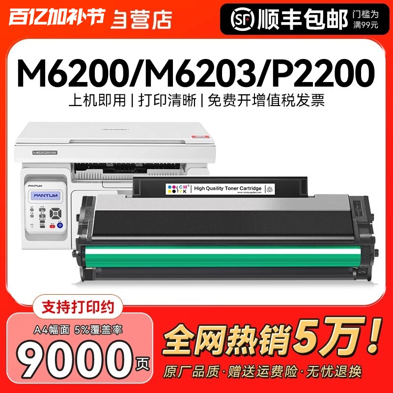 适用奔图m6200w硒鼓m6203 m6602w m6200w粉盒p2200w p2228激光打印机墨盒PD203T碳粉墨粉非pantum原装CMYK