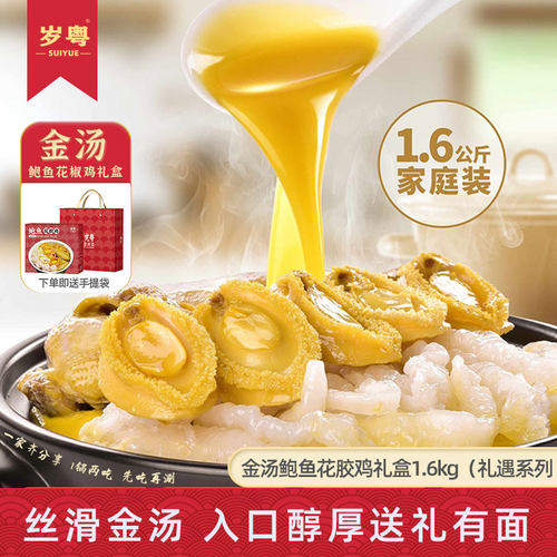 岁粤金汤鲍鱼花胶鸡1.6kg加热即食大盆菜整鲍花胶筒生鲜冻品礼盒