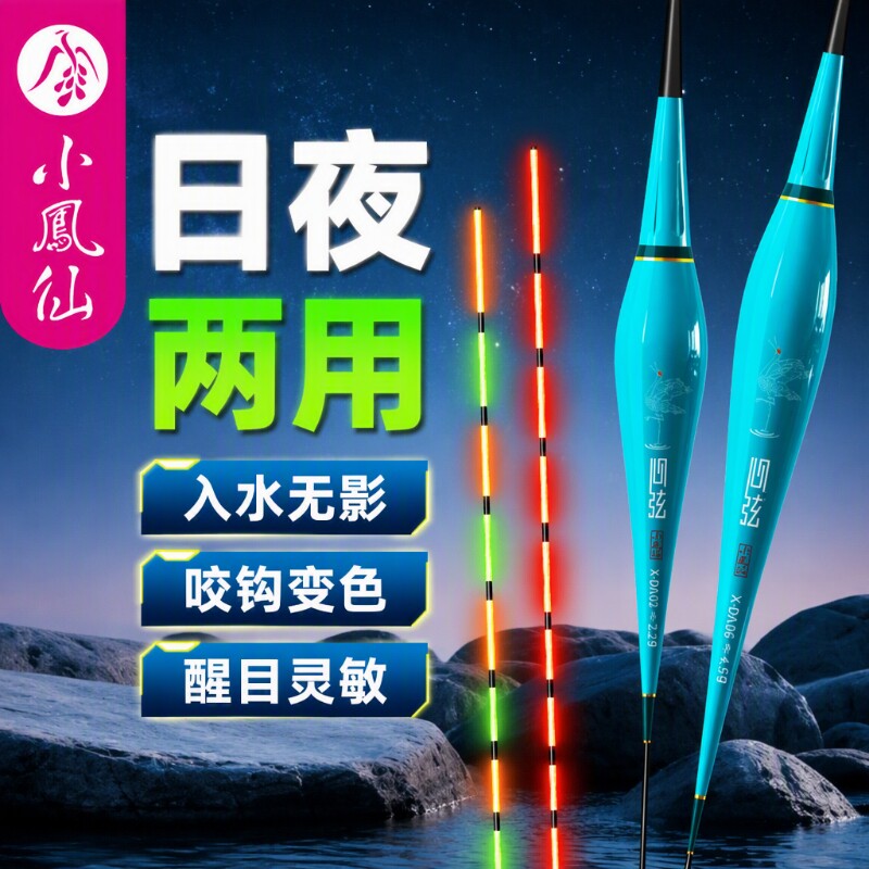 小凤仙夜光鱼漂|超1000人收藏图片