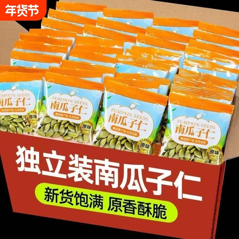 新货熟南瓜子仁原味零食无壳南瓜籽仁现炒货干果坚果烘焙小包装