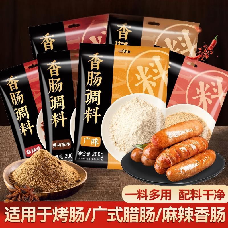 香肠调味料调料自制烤肠广式腊肠火山石香烤肠黑胡椒五香配料家用