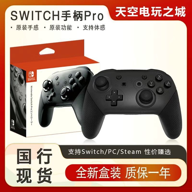 国产pro手柄适配switch模拟器图片