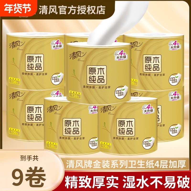 清风原木金装卷纸4层130g加厚卫生纸有芯卷筒纸整箱擦手纸实惠装,洗护清洁剂/卫生巾/纸/香薰,卷筒纸,淘宝优惠券,粉丝福利购,淘宝优惠卷