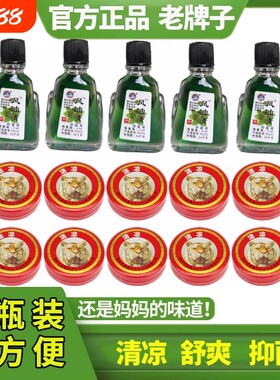 正宗老牌子清凉风油套装