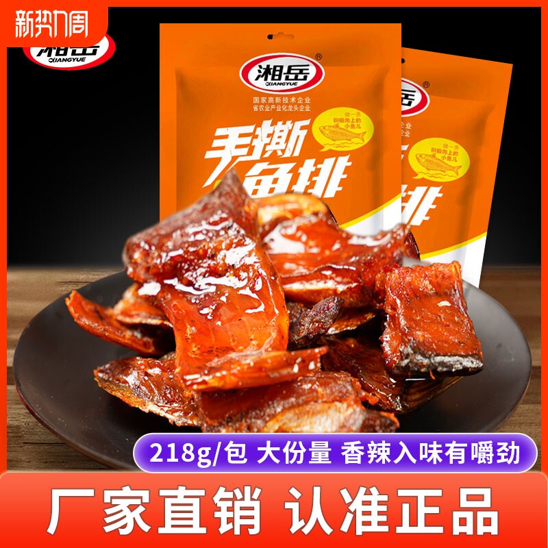 手撕鱼排湘岳香辣鱼块手撕鱼鱼肉超辣美食湖南特产辣味小鱼食用