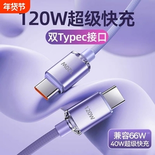 快冲冲pd120w快充线适用华为p70苹果15/16小米双typec手机数据线充电线ctoc平板电脑笔记本ipad闪公对公车载