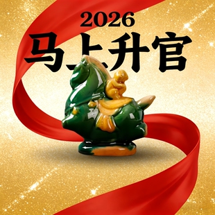 非遗洛阳文创博物馆同款小马装饰摆件陶瓷升官马文创新年节日礼物