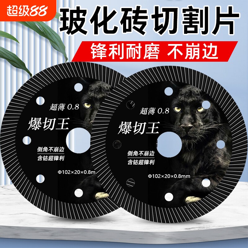 切割片瓷砖专用不崩边金刚石锯片角磨机切割机石材超薄大理石切片