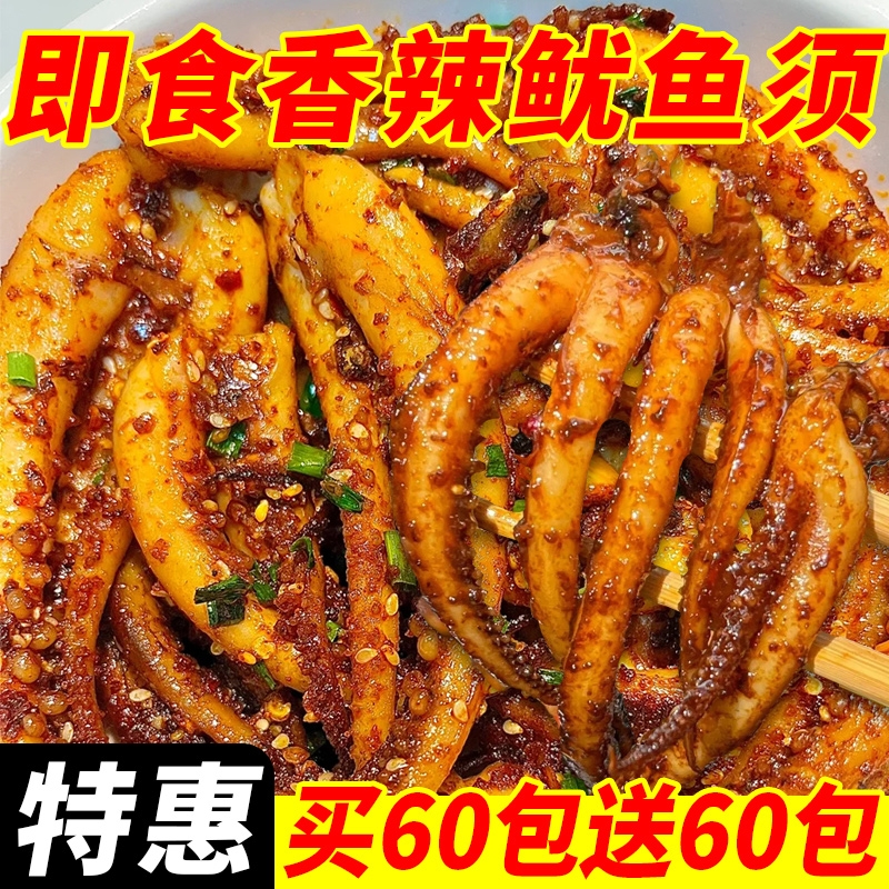 香辣铁板鱿鱼须片海味零食麻辣鱿鱼丝香菇鱿鱼即食小吃休闲食品