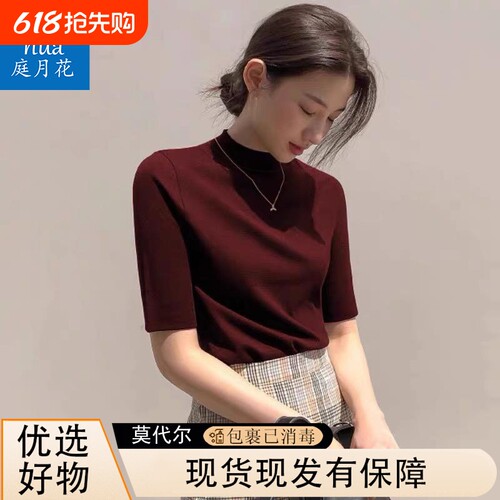 莫代尔五分袖半高领修身女士t恤