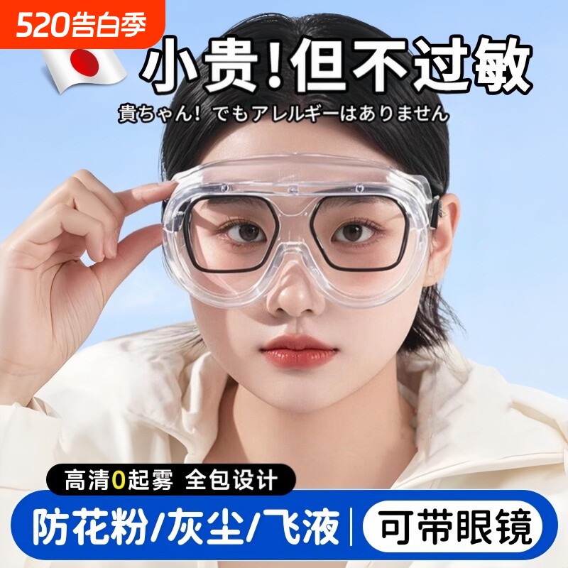 护目镜防灰尘不起雾劳保防飞溅防花粉可戴眼镜防风水保护眼睛