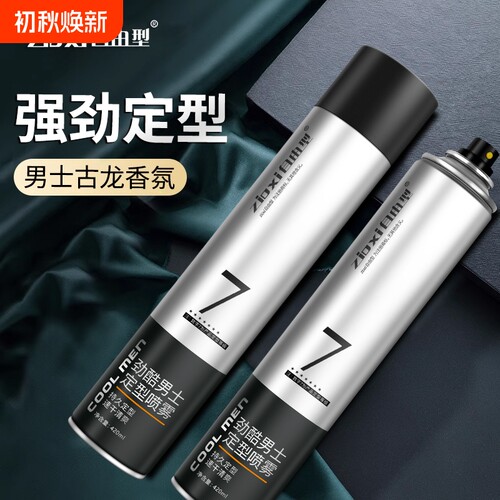 造型师推荐强力定型喷雾