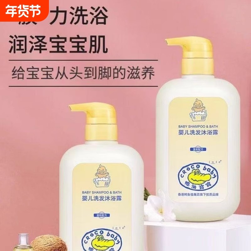 鳄鱼宝宝婴儿洗发水沐浴露二合一新生儿专用洗澡沐浴乳温和洗发,婴童洗护,沐浴乳/沐浴露,淘宝优惠券,粉丝福利购,淘宝优惠卷