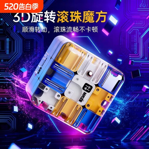 3D滚珠魔方迷宫走珠立体解压儿童益智玩具智力开发思维训练阶锻炼