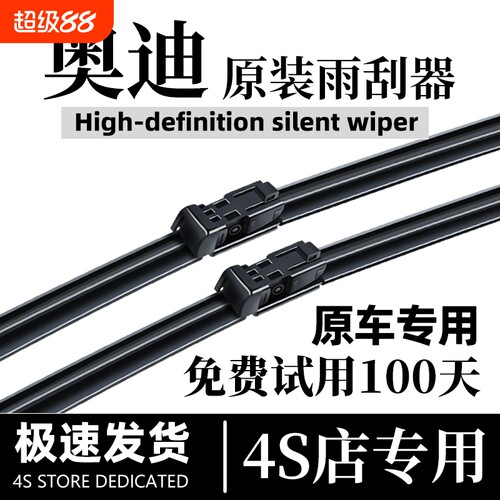 适用奥迪A6L/A4L原装原厂雨刮器A1/Q3/A7/Q5/Q7/A8L/A3专用雨刷片
