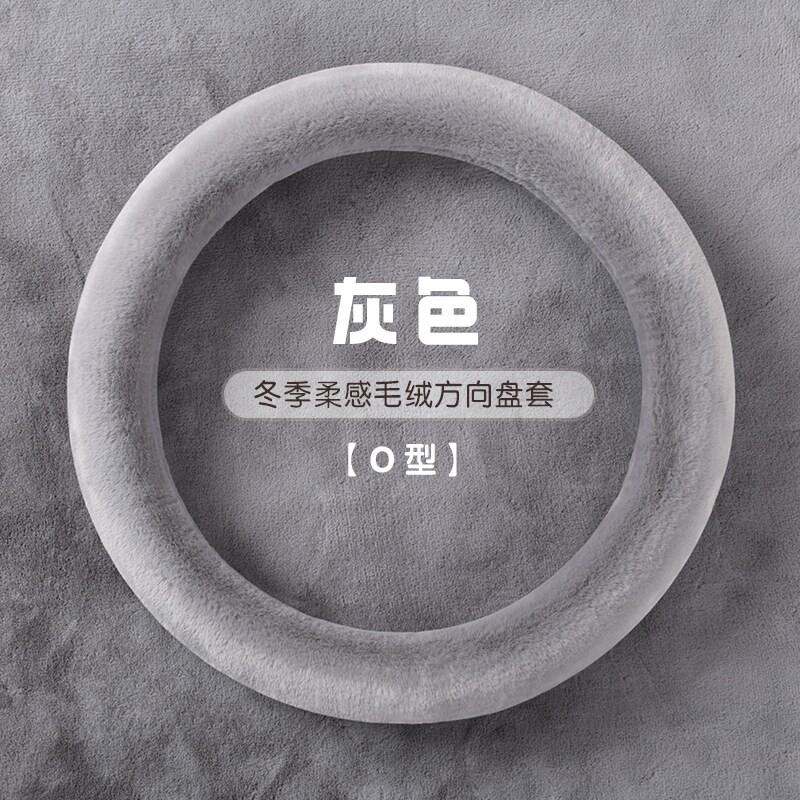汽车方向盘套冬季毛绒O型D型雪貂绒保暖聚温车把套防滑车用男女款