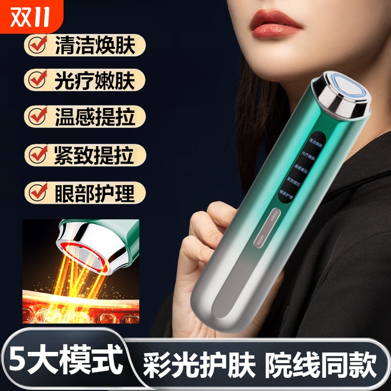 院线同款清洁紧致修护导入仪提拉焕亮多效轮廓三色彩光嫩肤美容仪