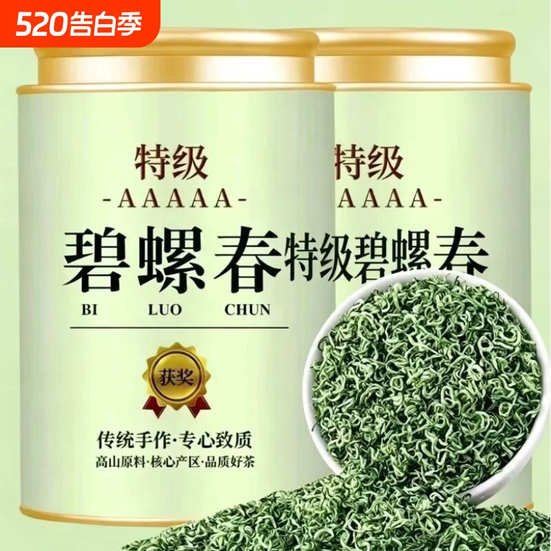 明前特级苏州碧螺春绿茶新茶2026浓香型高山茶叶正宗送礼