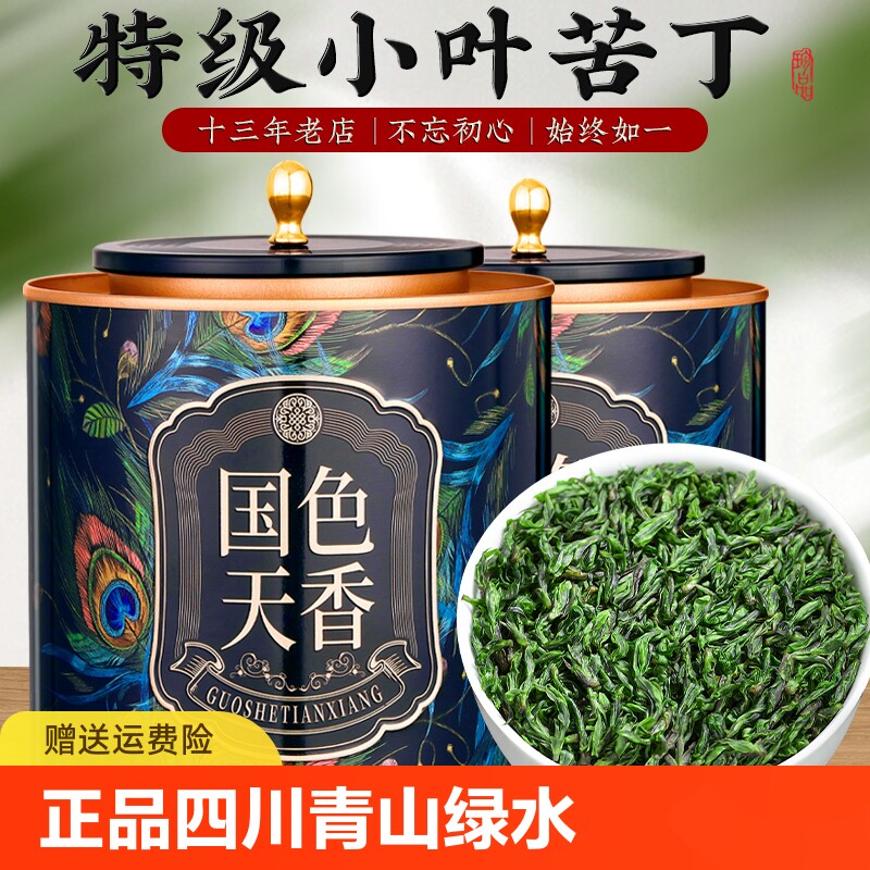 小叶苦丁茶叶2024特级四川峨眉山特级野生花草茶青山绿水散装500g