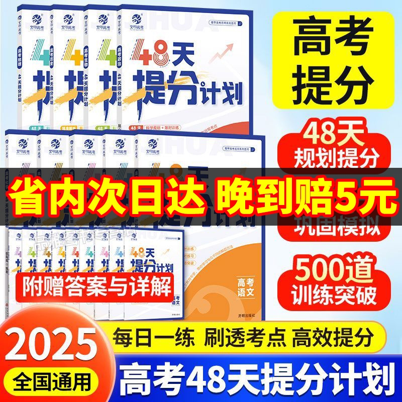 育甲2025秋高考政治48天提分计划高中政治高考必刷题一二轮科学规划复习高中政治知识点总结冲刺提分手册专项突破