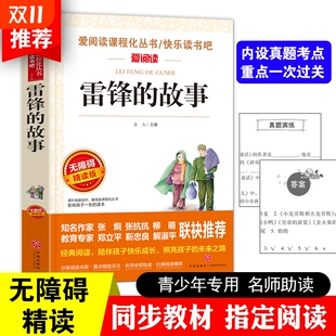 宝葫芦鲁滨逊可爱 雷锋 民间童年钢铁漂流经典 儿童二三四五六年级上下册阅读书籍故事快乐读书吧老师推荐 灰尘旅行 故事小学生版