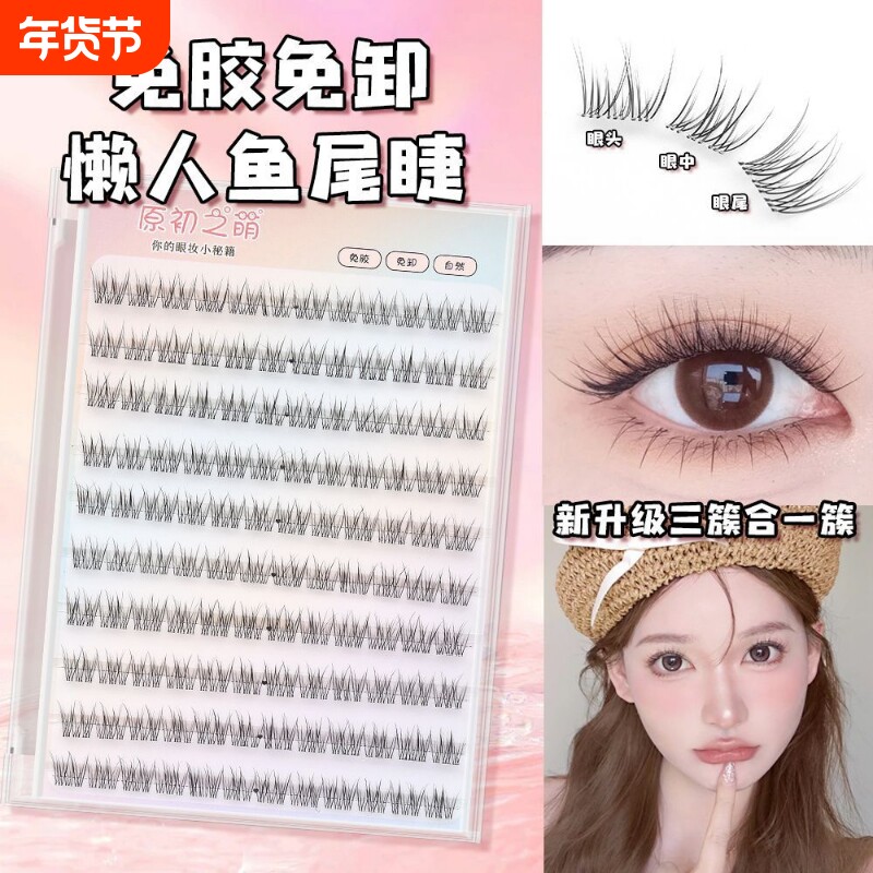 短款8-9-10mm免胶假睫毛女自然仿真自粘细梗妈生感胶水透明梗