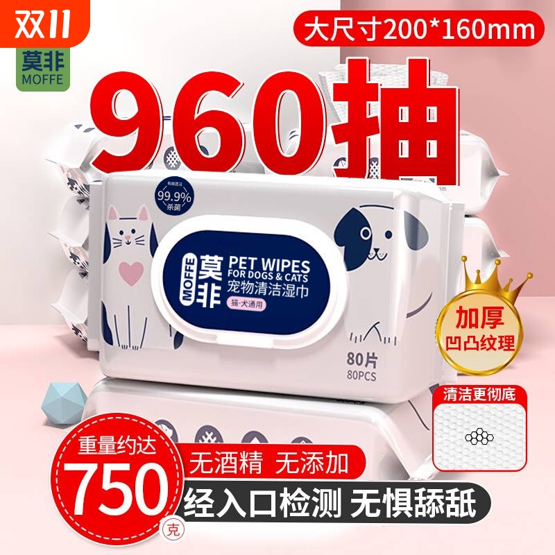 宠物湿巾猫咪狗狗专用清洁用品