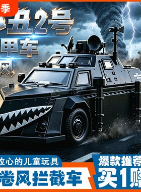 TIV2龙卷风拦截车小丑2号模型