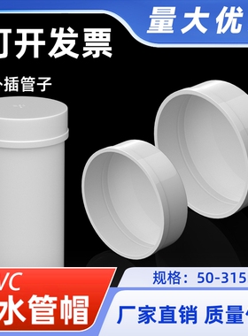 PVC管帽 堵头排水管堵盖管盖子闷头管堵保护盖 50 75 110 160 200