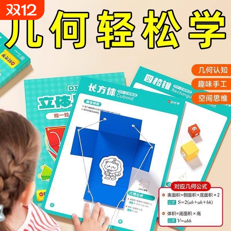 儿童立体几何书抽拉书小学生数学模型教具益智空间思维12款图形
