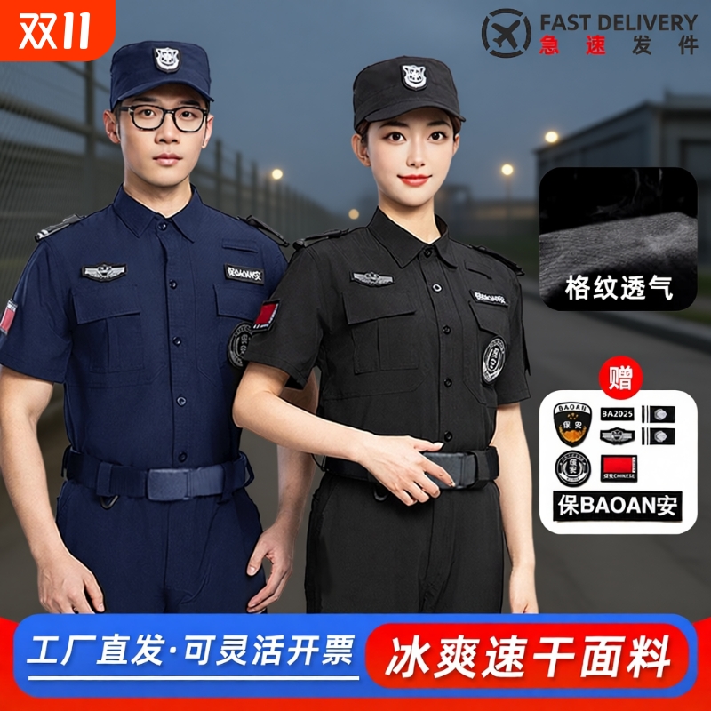 冰丝速干保安服工作制服夏季套装