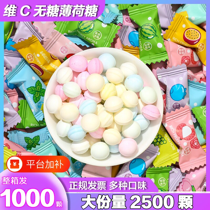 维c无糖薄荷糖糖果含片清新口气小零食批发水果味糖招待糖解馋