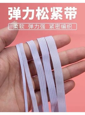 进口超高弹力松紧带扁宽优质耐用橡皮筋家用袖套裤腰绳带婴儿裤脚