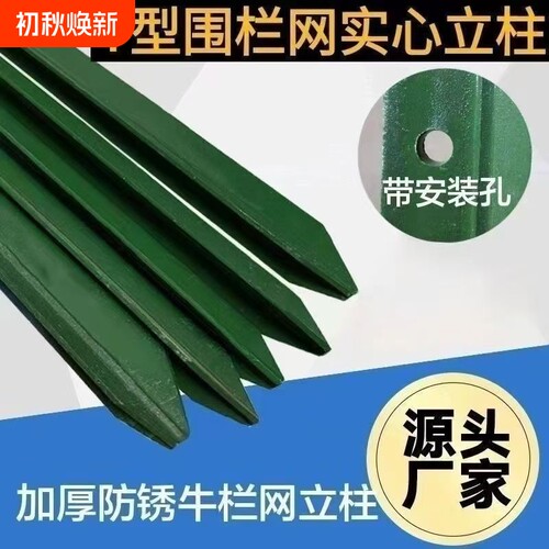 Y型三角立柱牛防撞铁丝网庭院户外铁立柱围栏菜园子支架实心角钢