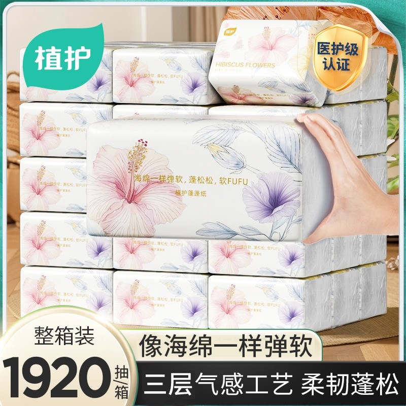植护抽纸面巾纸实惠装整箱纸巾家用餐巾纸小包批发卫生纸擦手厕纸,洗护清洁剂/卫生巾/纸/香薰,抽纸,淘宝优惠券,粉丝福利购,淘宝优惠卷