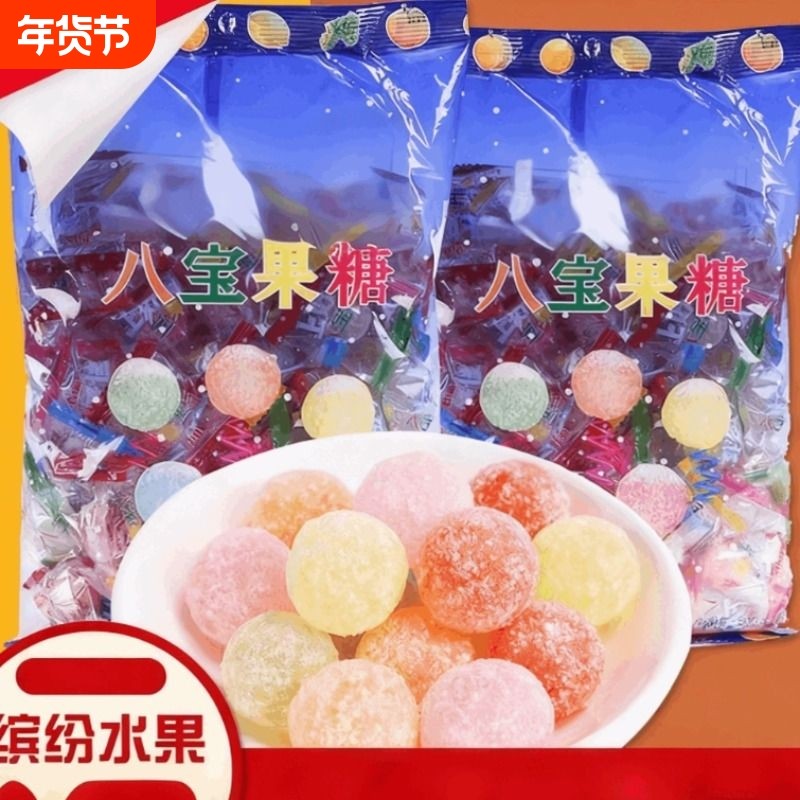 八宝果糖儿童糖果老式水果糖多种口味果汁硬糖喜糖500g年货什锦
