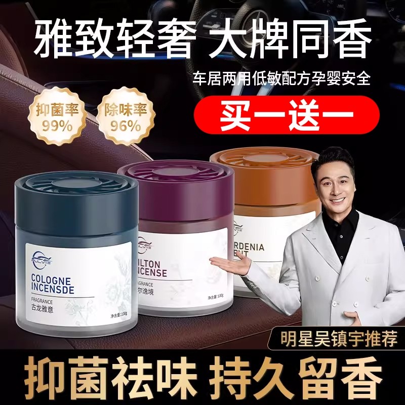 【天降7】仆旅车载固体香薰膏100g*2盒