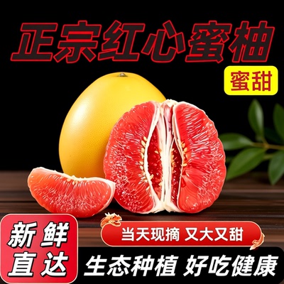 正宗海南红心柚新鲜柚子水果应当季现摘红肉蜜柚葡萄柚大果孕妇