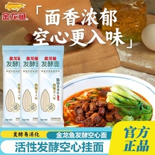 金龙鱼挂面发酵面活性发酵空心挂面100g袋装家用速食拌面家常面条