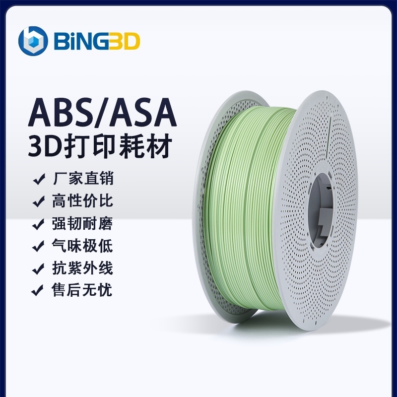 必应3D打印ABS耗材 雕塑专用ASA耐老化线材