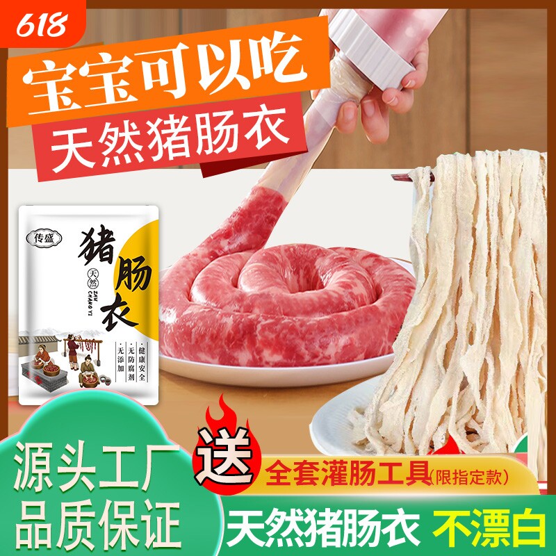 天然猪肠衣灌香肠家用儿童自制腊肠猪小肠灌衣肠的工具食品级肠皮