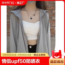 情侣upf50+防晒衣女款夏季2024新款修身冰丝防晒服紫外线轻薄外套