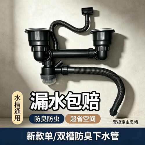 厨房洗菜盆下水管防臭套装后置款